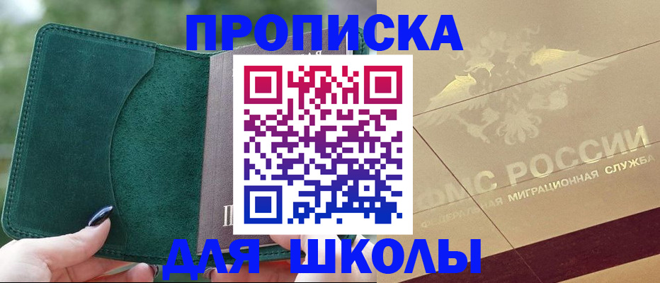 прописка в Махачкале